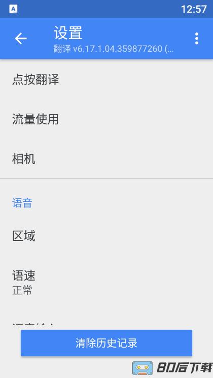 谷歌翻译离线手机版