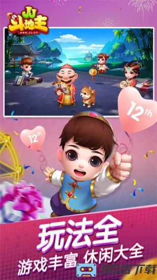 JJ斗地主单机版