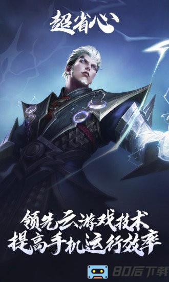 王者荣耀云游戏无限玩