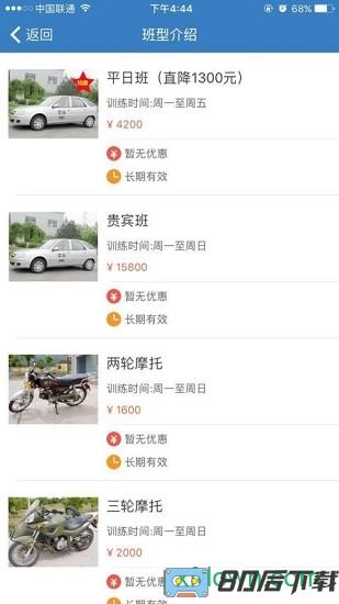 海淀驾校最新版