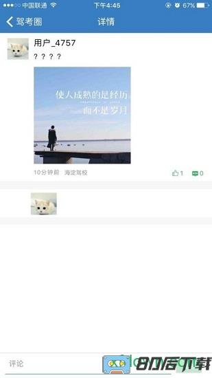 海淀驾校手机版