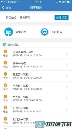 海淀驾校手机版