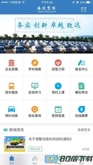 海淀驾校手机版