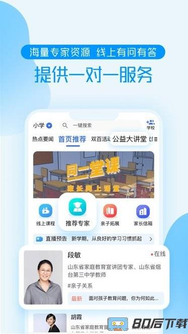养教有方家庭教育大讲堂直播平台