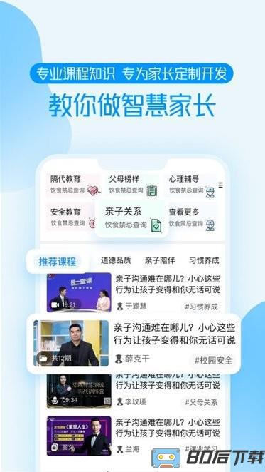 山东教育电视台养教有方官方平台