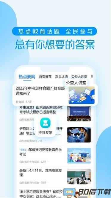 山东教育电视台养教有方官方平台