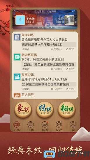qq游戏天天象棋手机版