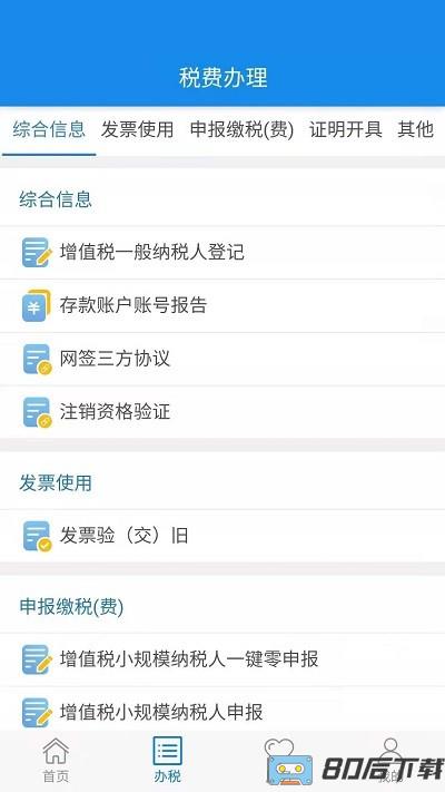 湖北税务网上税务局官方版(楚税通)
