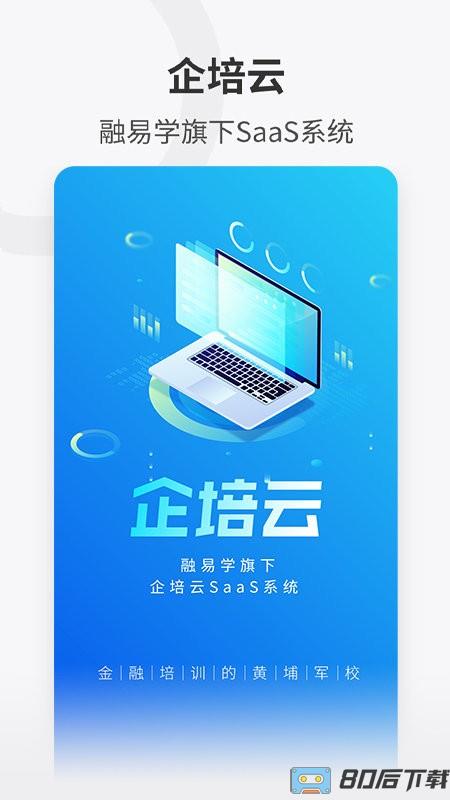 企培云企业版