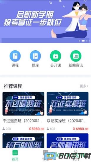 启航教育网课学习平台app下载