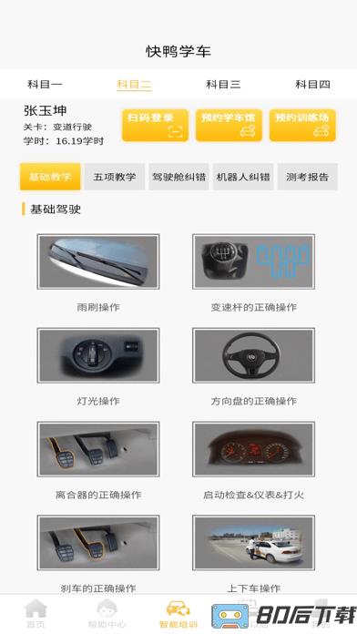快鸭学车app