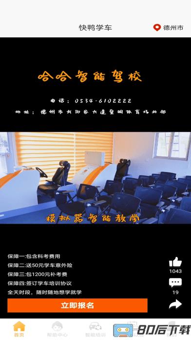 快鸭学车最新版