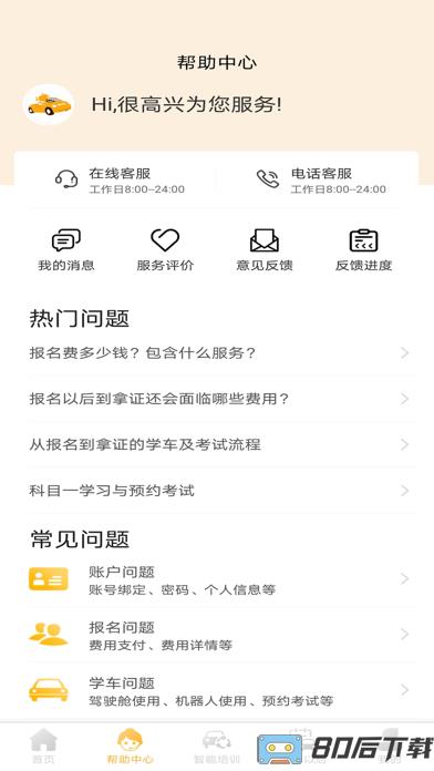 快鸭学车最新版