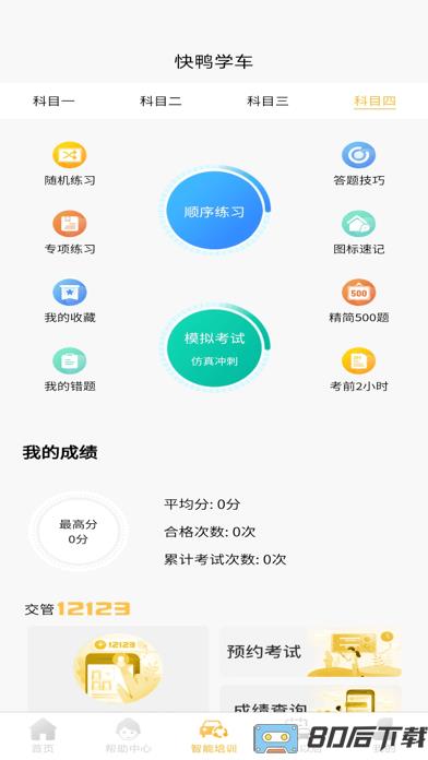 快鸭学车最新版