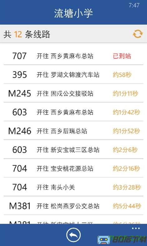 深圳智能公交手机版