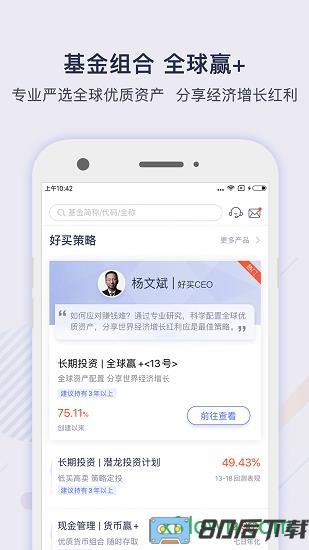 好买基金