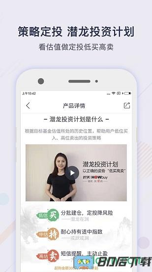 好买基金app下载