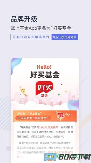 好买基金