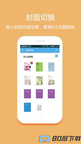 淘小说app