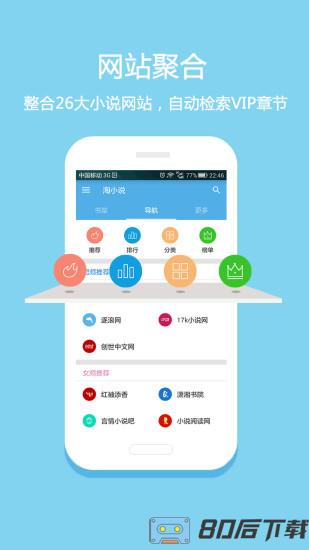 淘小说app官方正版