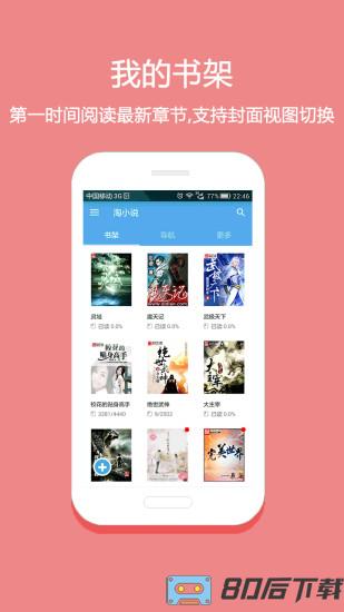 淘小说app官方正版