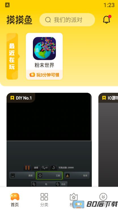 摸摸鱼游戏盒2023最新版