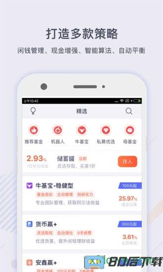 掌上基金手机客户端