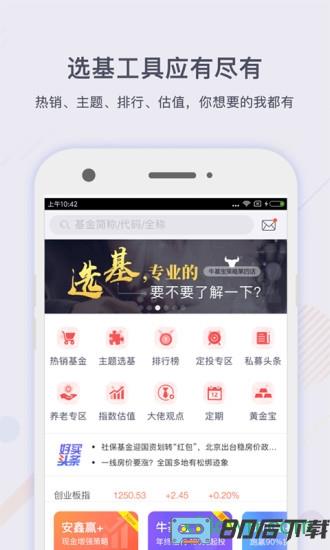掌上基金手机客户端(好买基金)