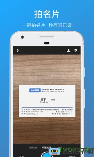 名片全能王手机版