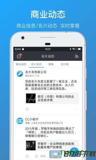名片全能王手机版(CamCard)