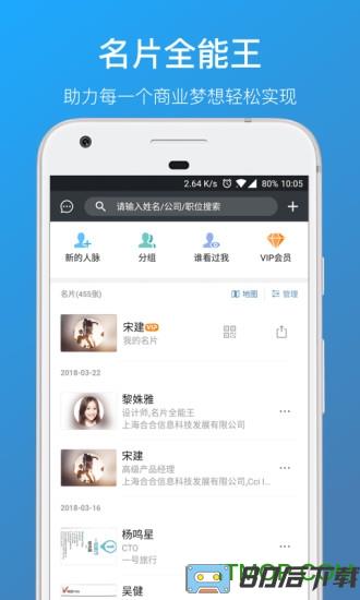 名片全能王手机版(CamCard)