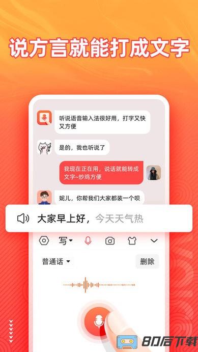 语音输入法手机版