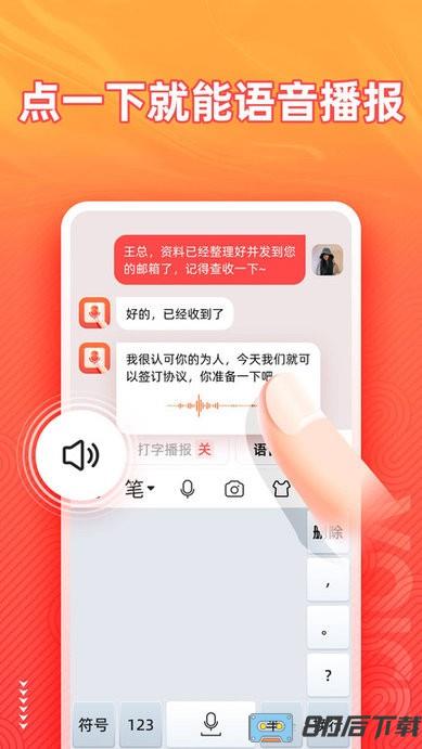 语音输入法手机版
