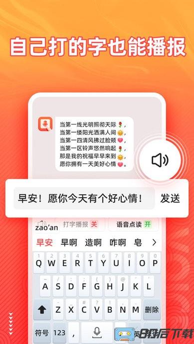 语音输入法手机版