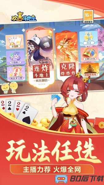 欢喜斗地主最新版