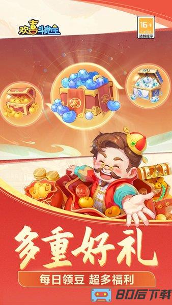 欢喜斗地主最新版
