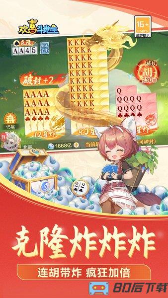 欢喜斗地主最新版