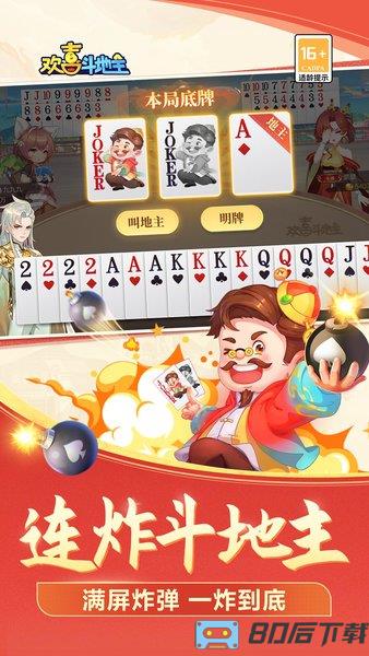 欢喜斗地主最新版