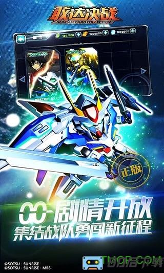 dena敢达决战手游