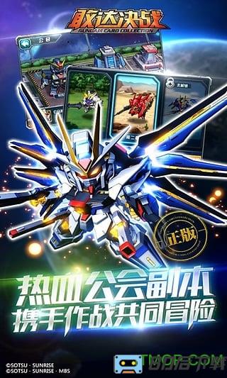敢达决战dena版