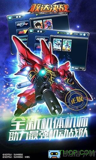敢达决战dena版