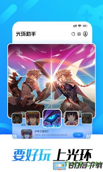 小七光环助手