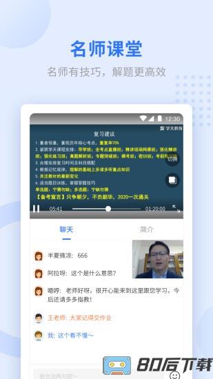学天教育最新版