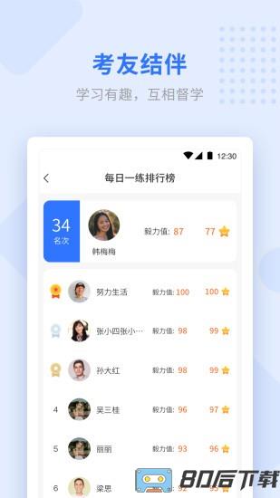 学天教育最新版