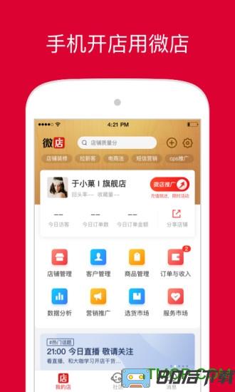 微店店长版