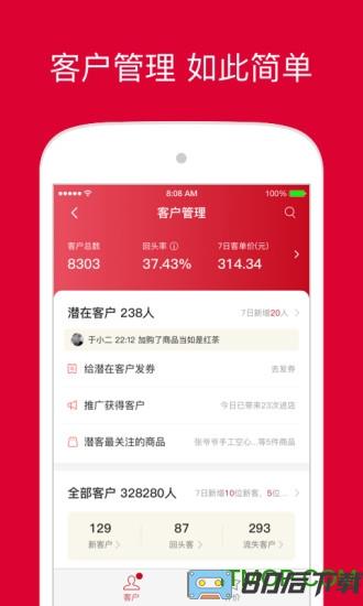微店店长版最新版