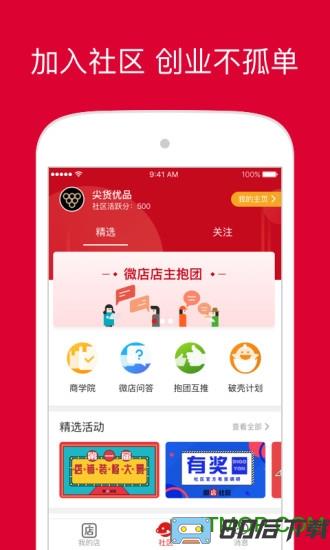 微店店长版最新版