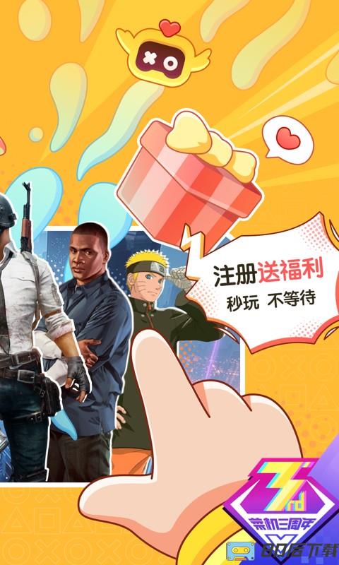 菜机云游戏免费版