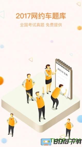 网约车宝典免费版