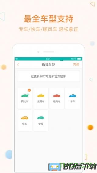 网约车宝典免费版